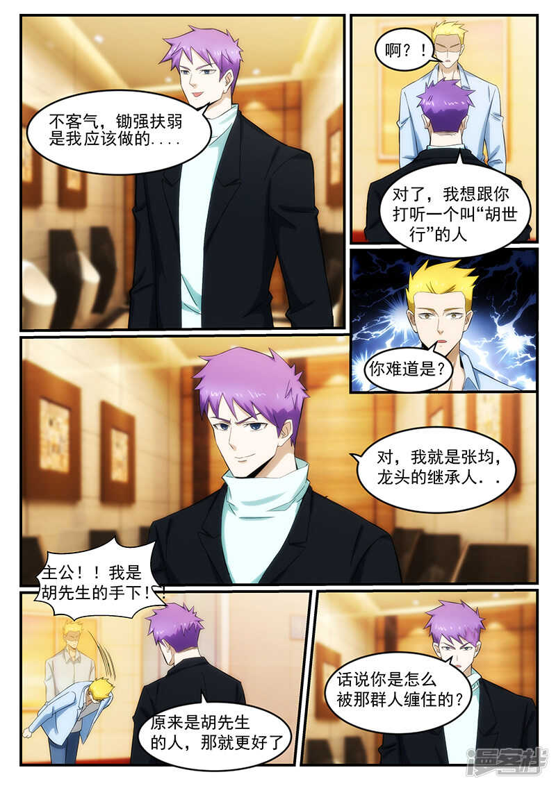 《绝品透视》第238话 第4页
