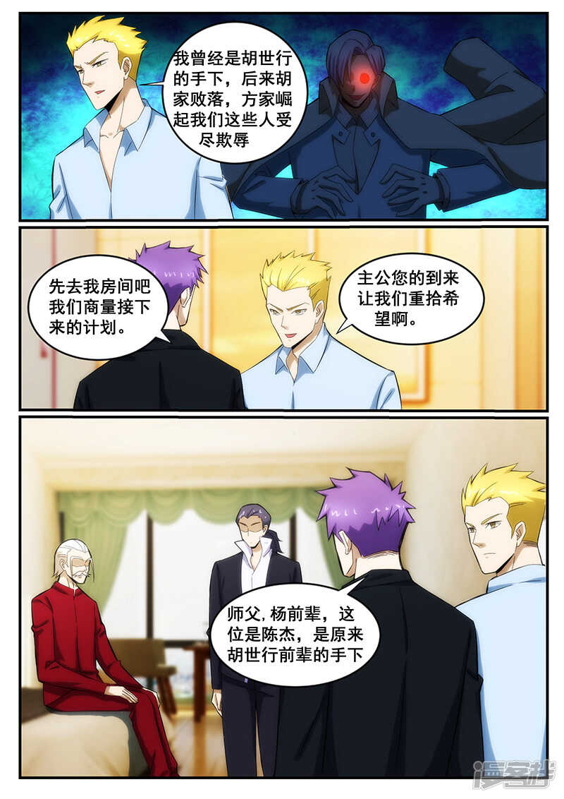 《绝品透视》第238话 第5页