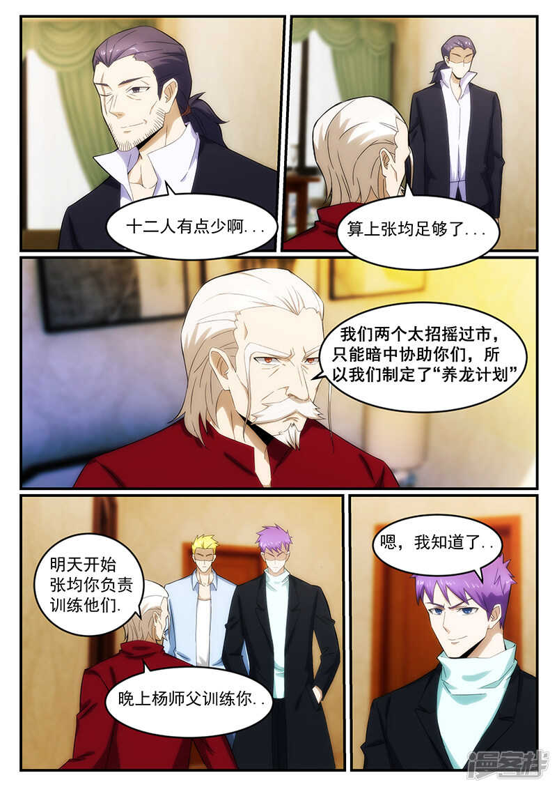 《绝品透视》第238话 第6页