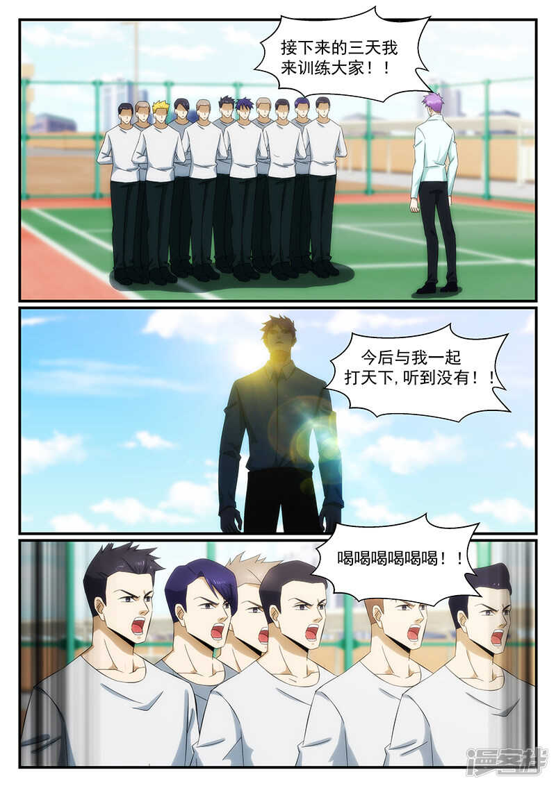 《绝品透视》第238话 第7页