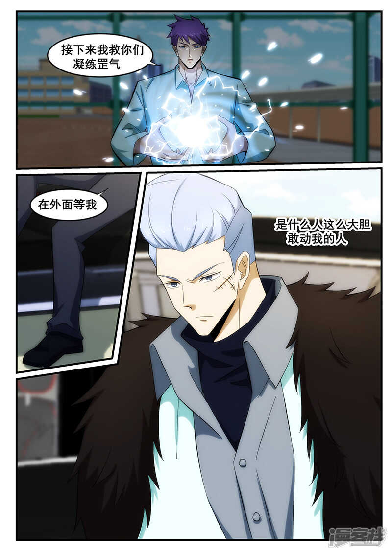 《绝品透视》第238话 第8页
