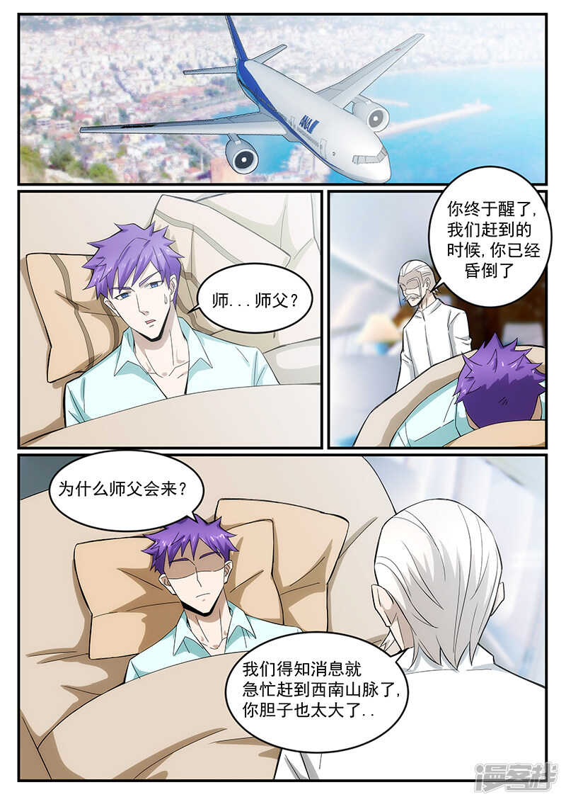 《绝品透视》第237话 第1页