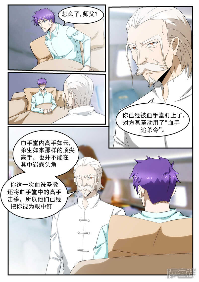《绝品透视》第237话 第2页