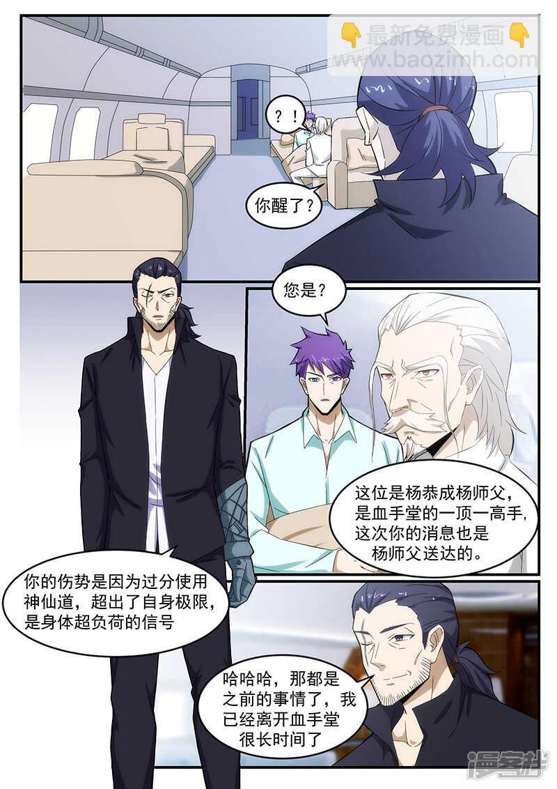 《绝品透视》第237话 第3页