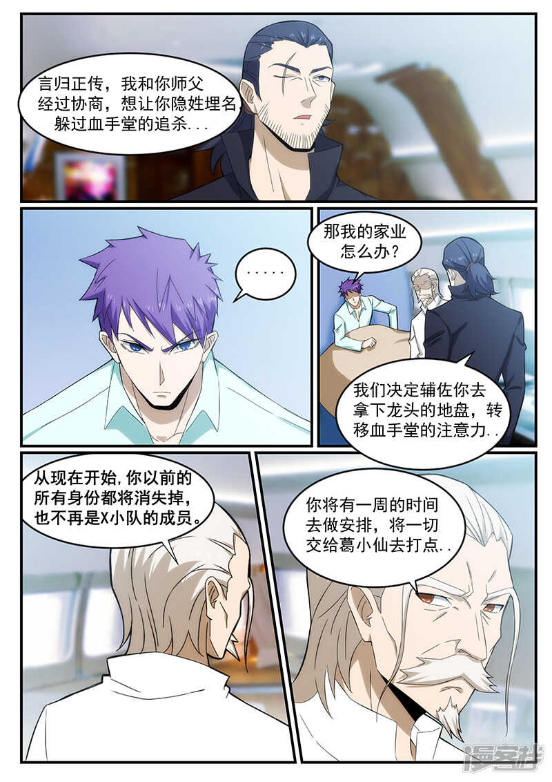 《绝品透视》第237话 第4页