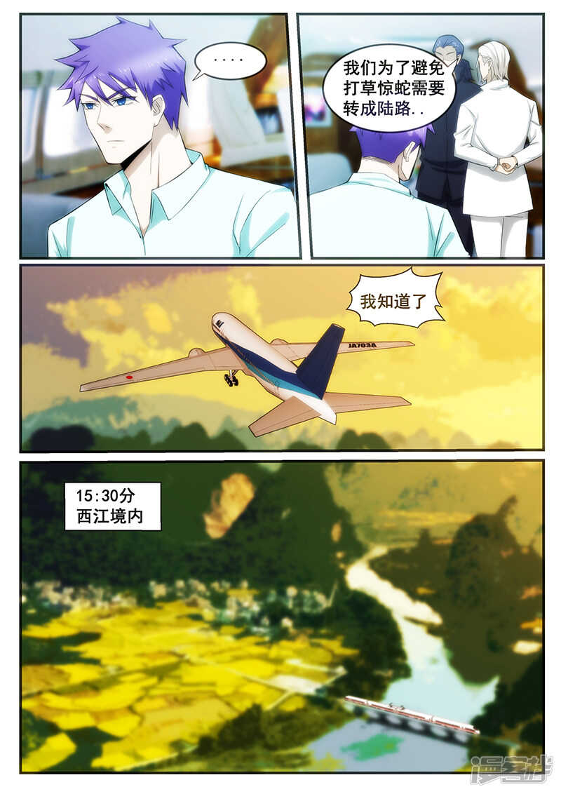 《绝品透视》第237话 第5页