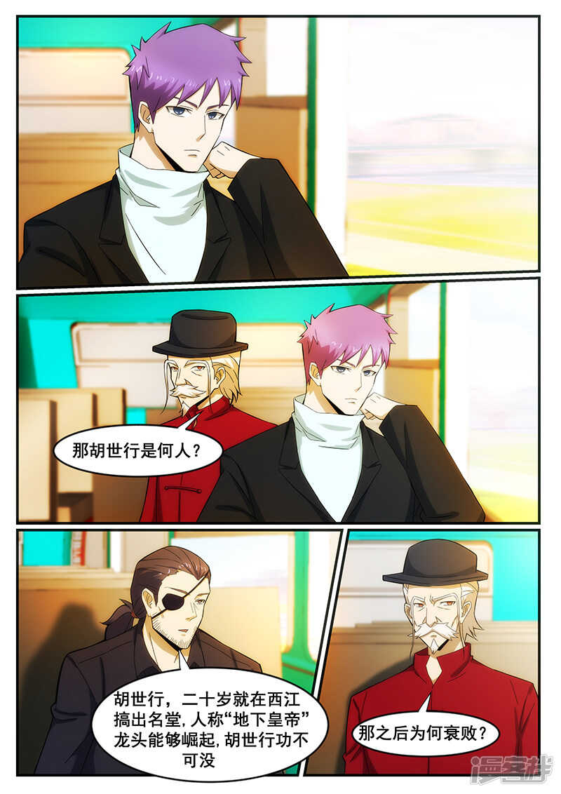 《绝品透视》第237话 第6页