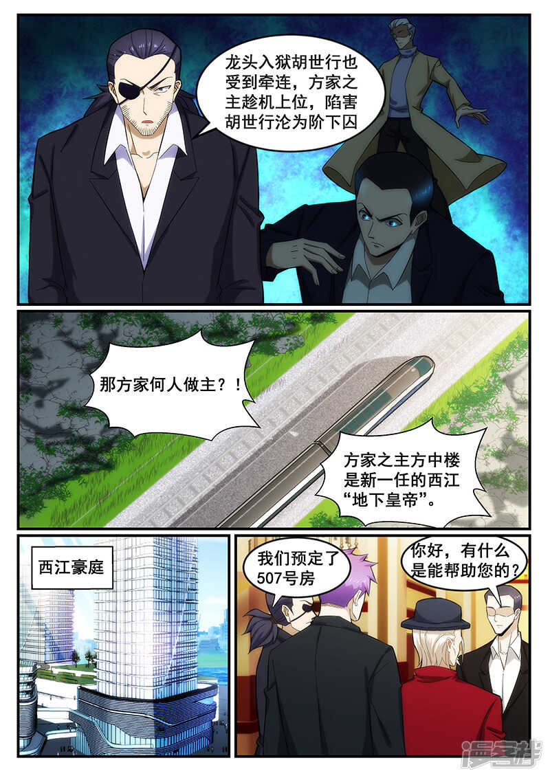 《绝品透视》第237话 第7页