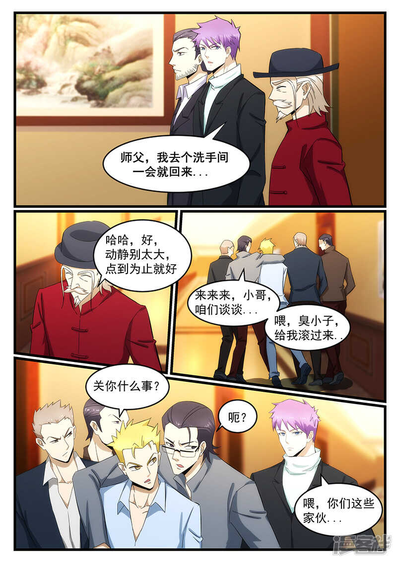 《绝品透视》第237话 第8页
