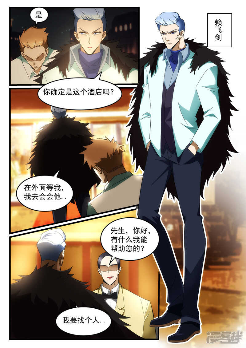 《绝品透视》第239话 第1页