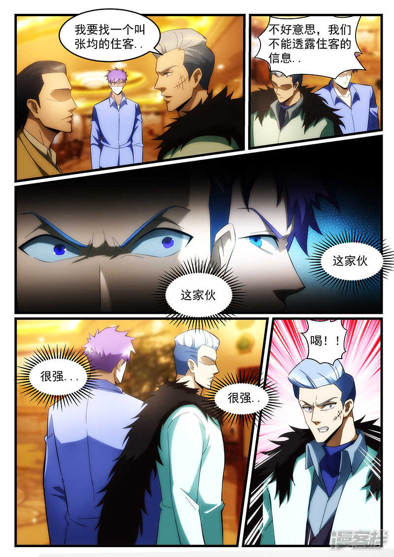 《绝品透视》第239话 第2页