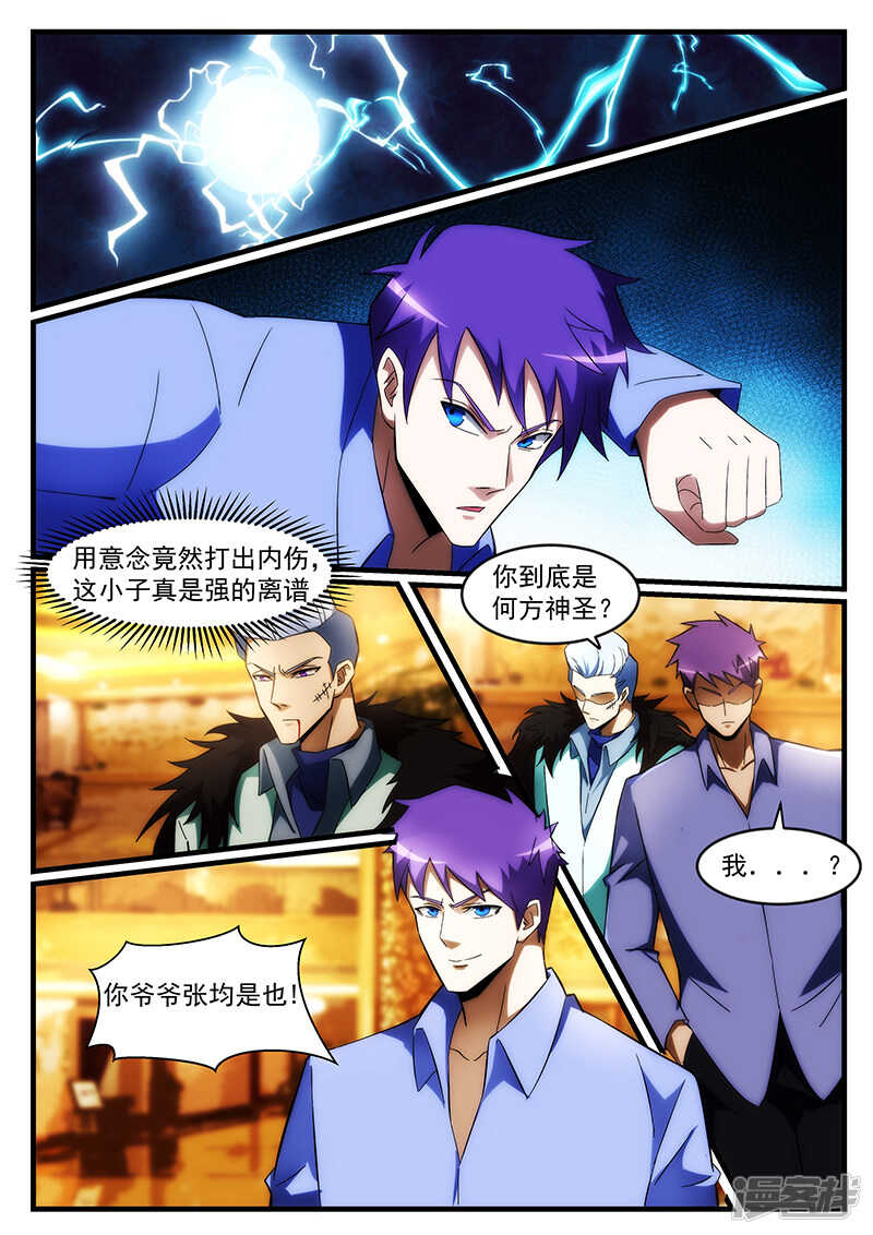 《绝品透视》第239话 第4页