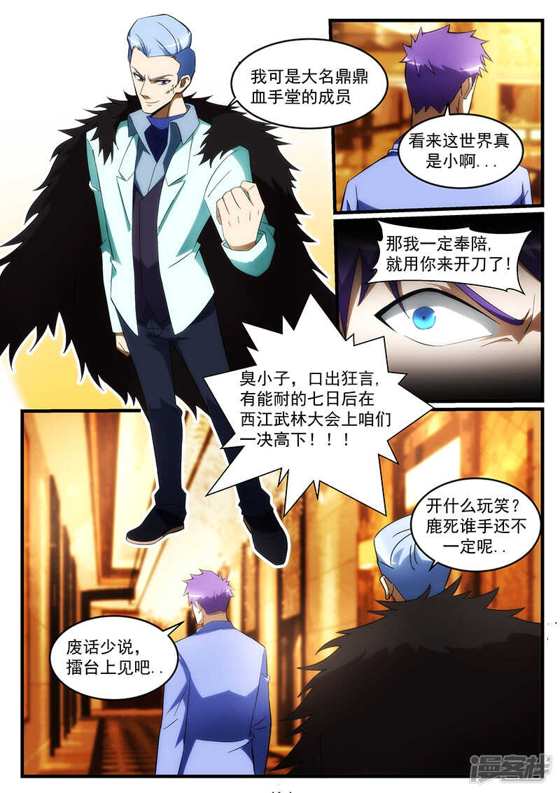《绝品透视》第239话 第5页