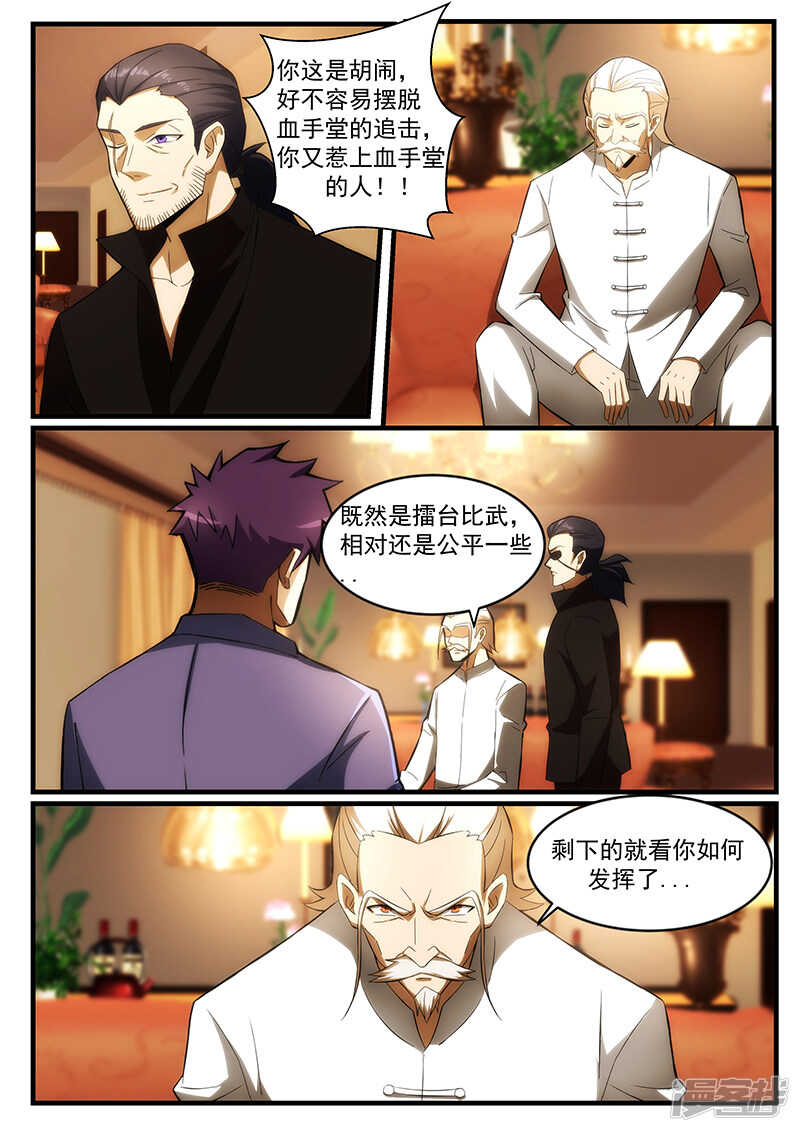 《绝品透视》第239话 第6页