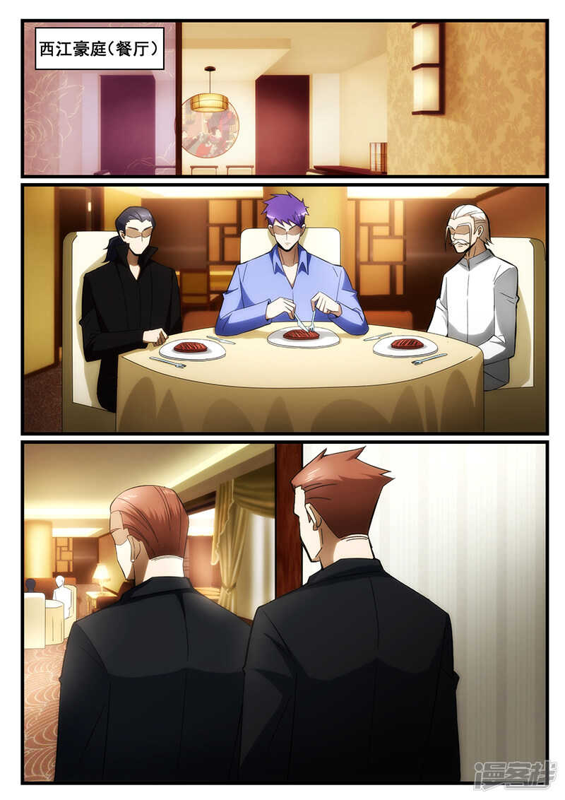 《绝品透视》第239话 第7页