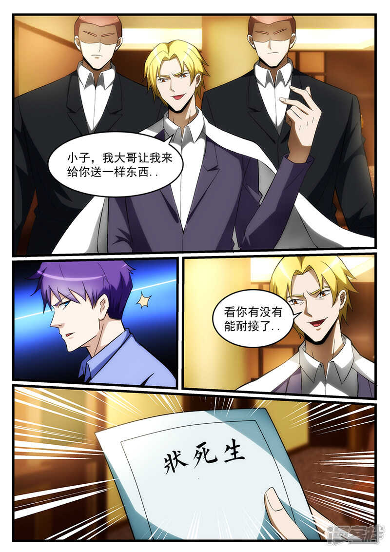 《绝品透视》第239话 第8页