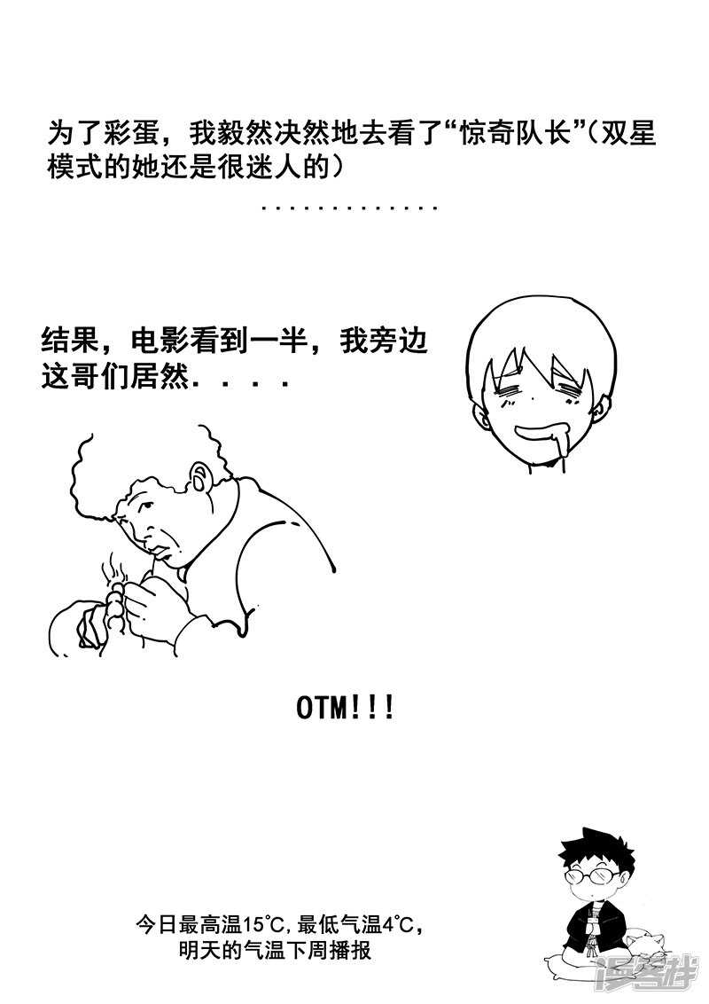 《绝品透视》第239话 第9页