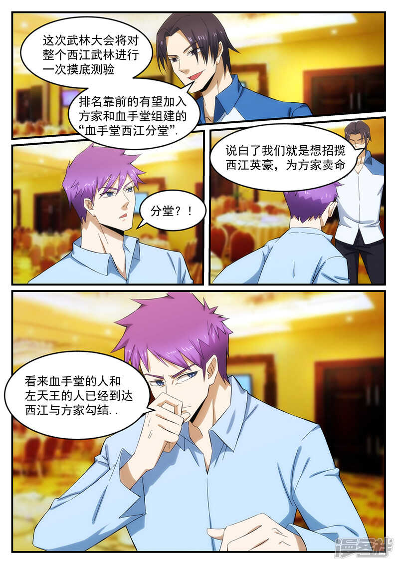 《绝品透视》第240话 第1页