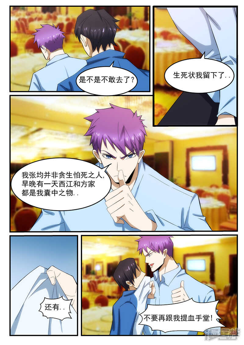 《绝品透视》第240话 第2页