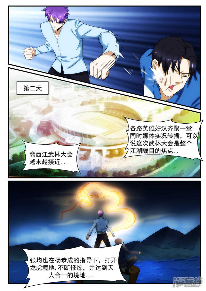 《绝品透视》第240话 第3页