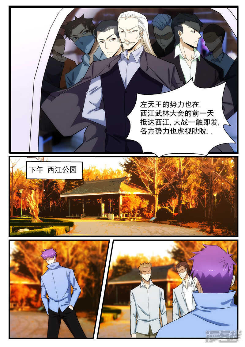 《绝品透视》第240话 第4页