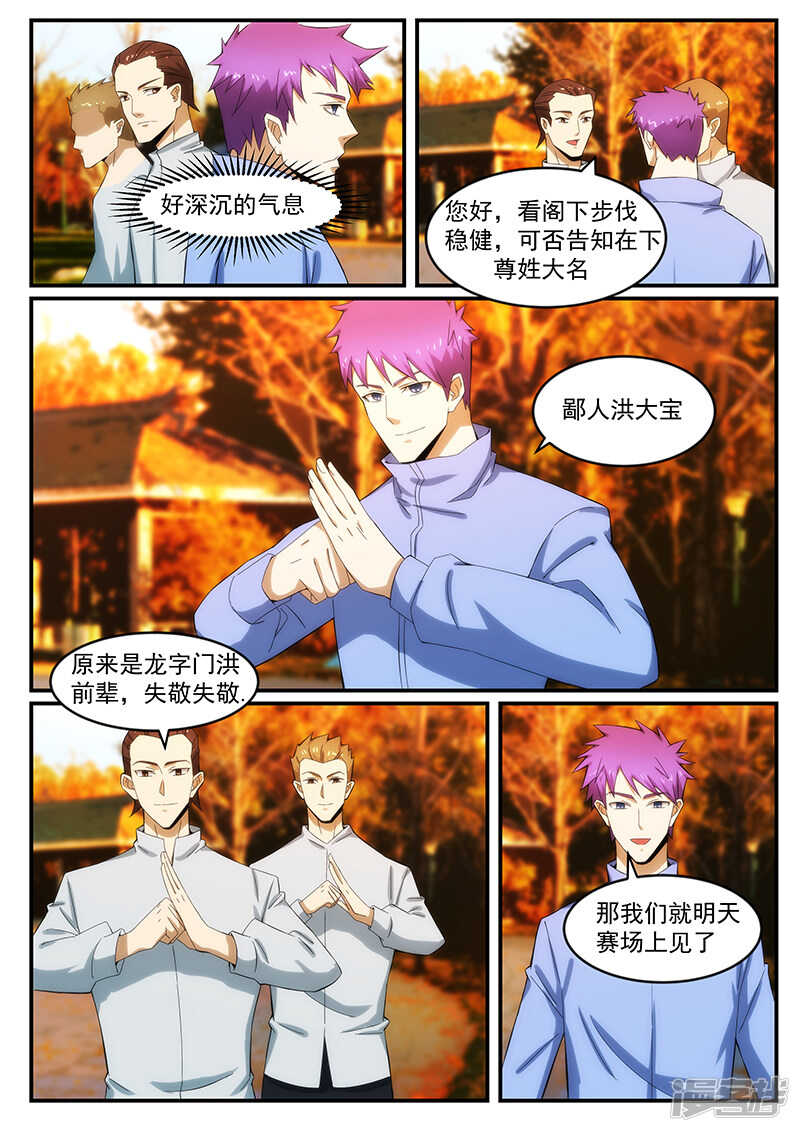《绝品透视》第240话 第5页