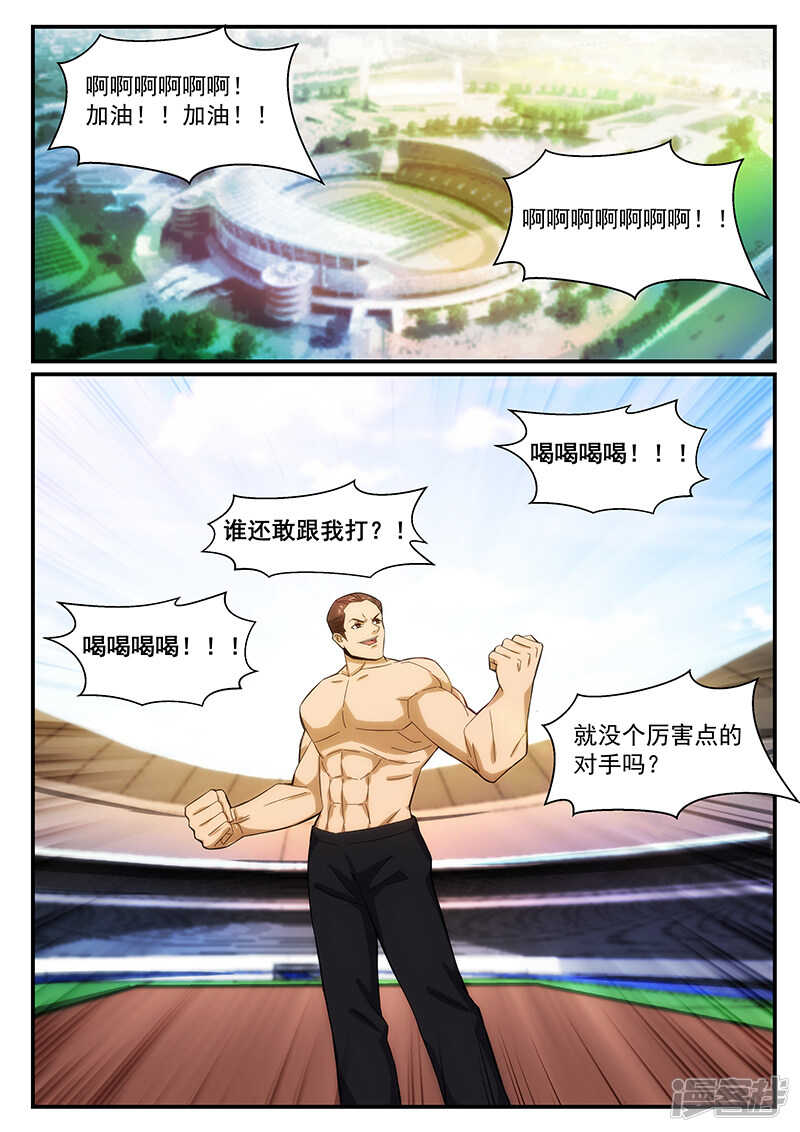 《绝品透视》第240话 第6页