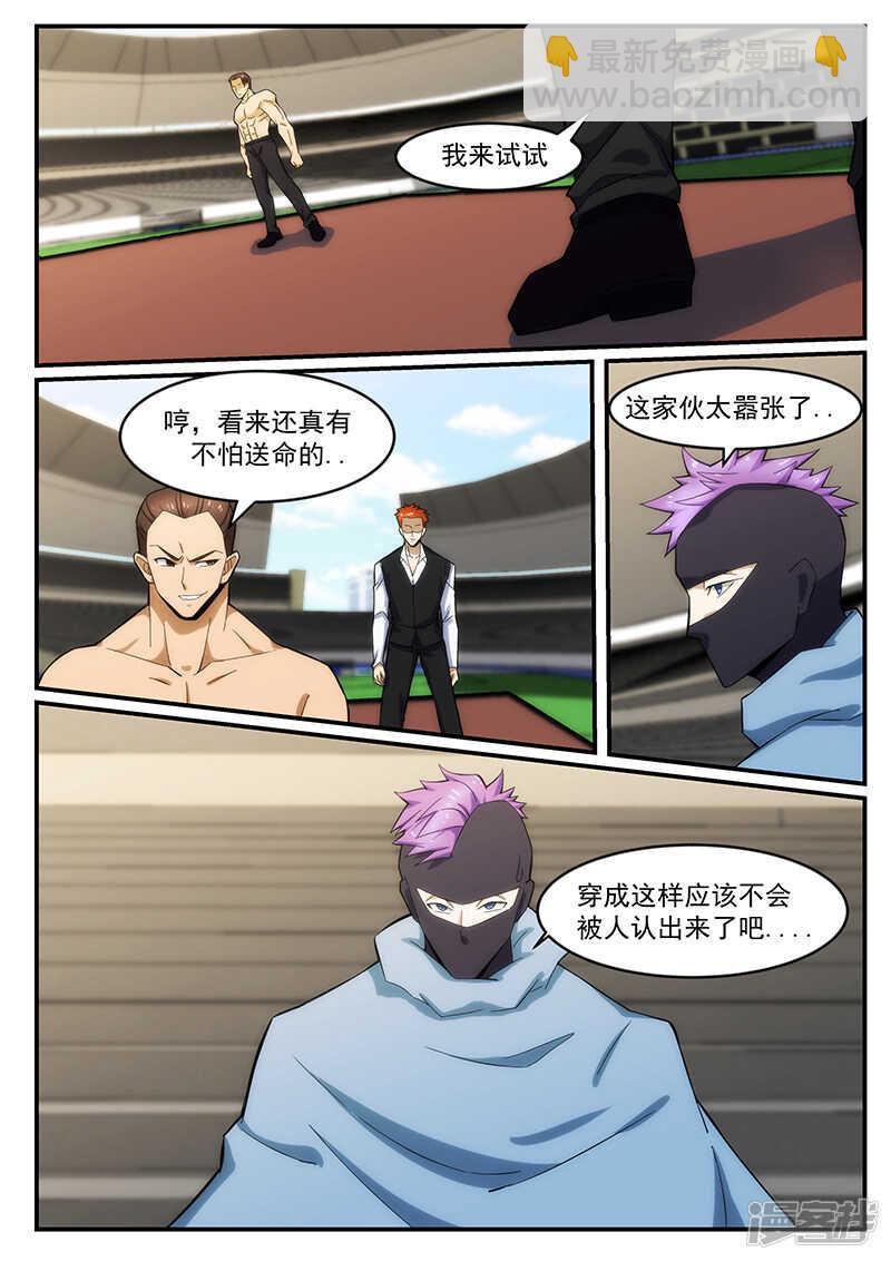 《绝品透视》第240话 第7页