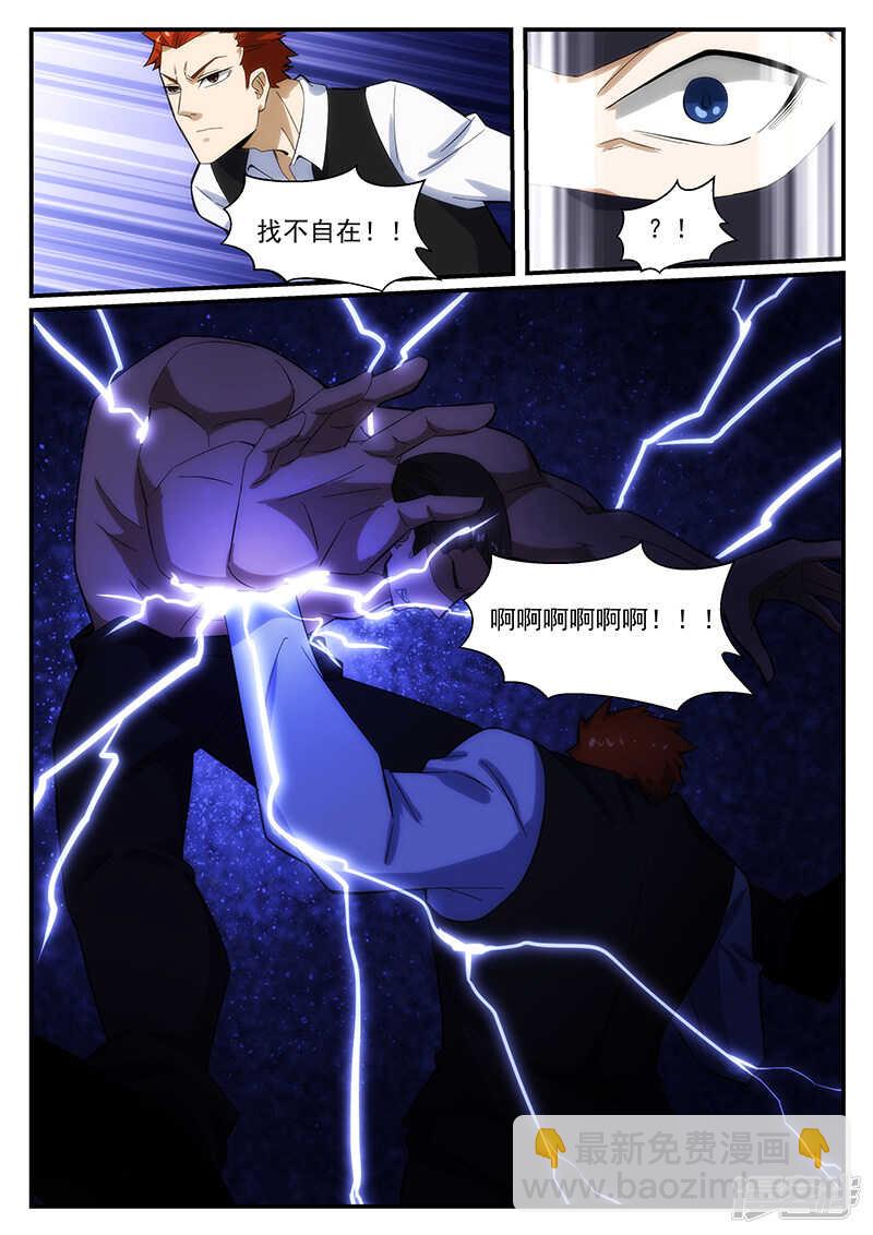《绝品透视》第240话 第8页