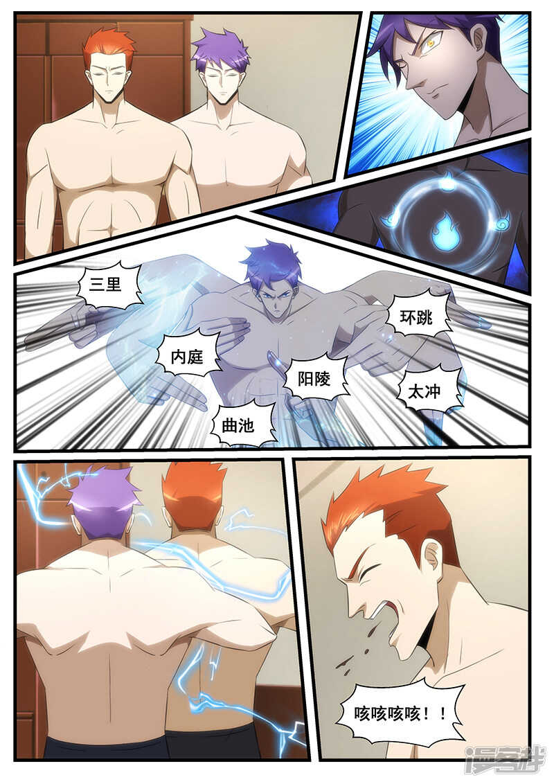 《绝品透视》第244话 第1页