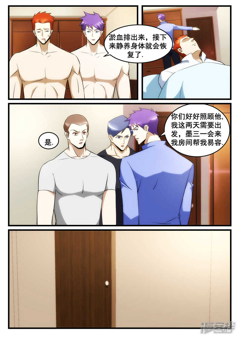 《绝品透视》第244话 第2页