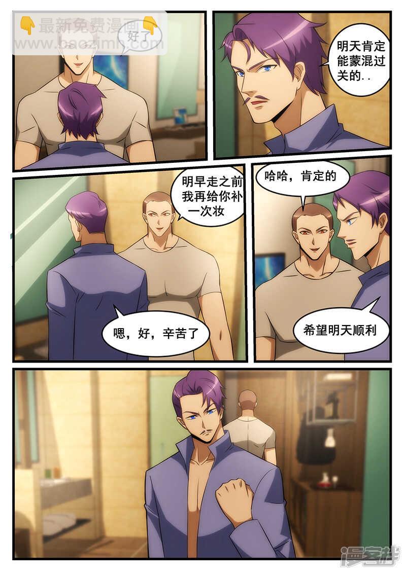 《绝品透视》第244话 第3页