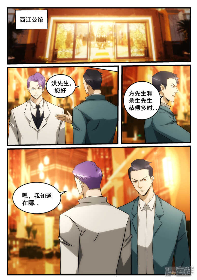 《绝品透视》第244话 第4页