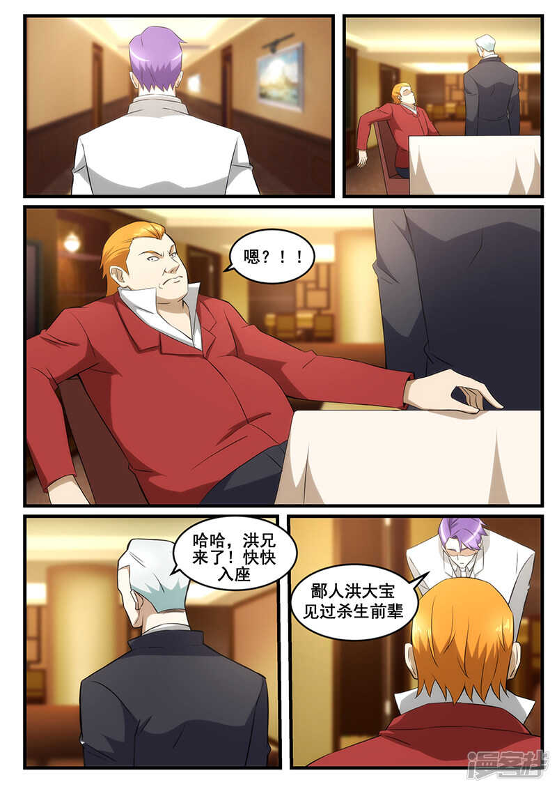 《绝品透视》第244话 第5页