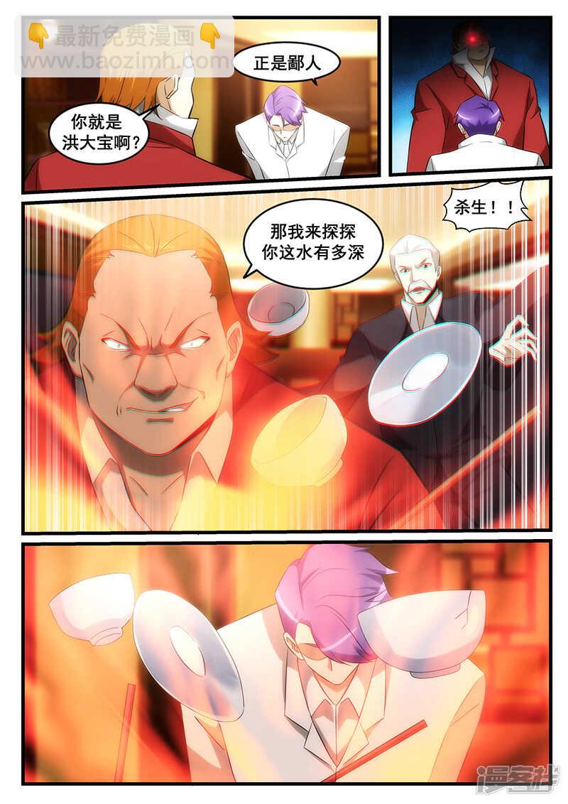 《绝品透视》第244话 第6页