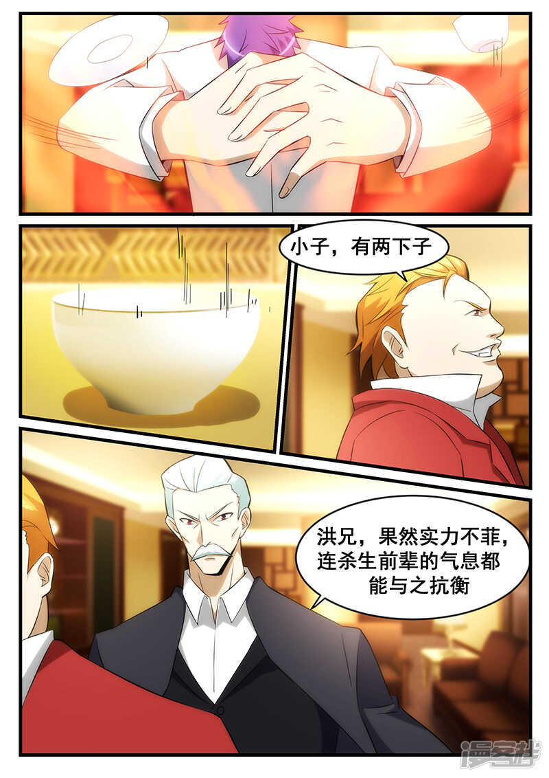 《绝品透视》第244话 第7页