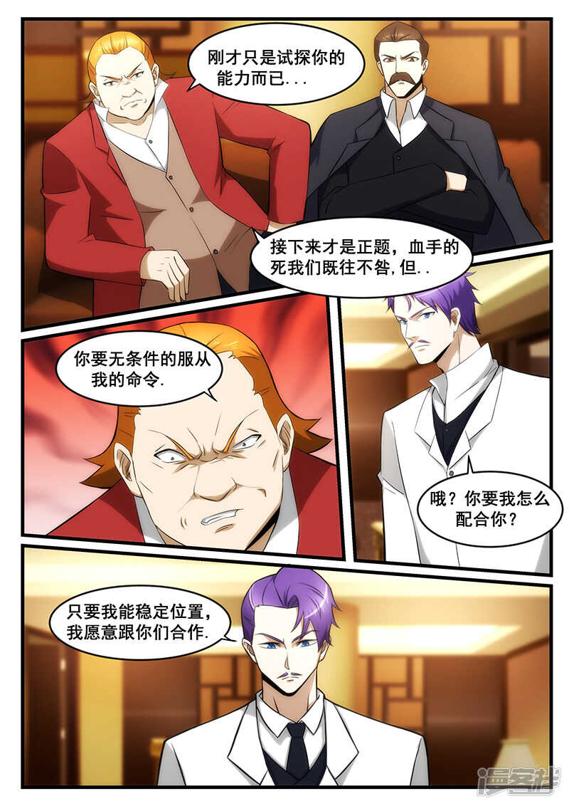 《绝品透视》第244话 第8页