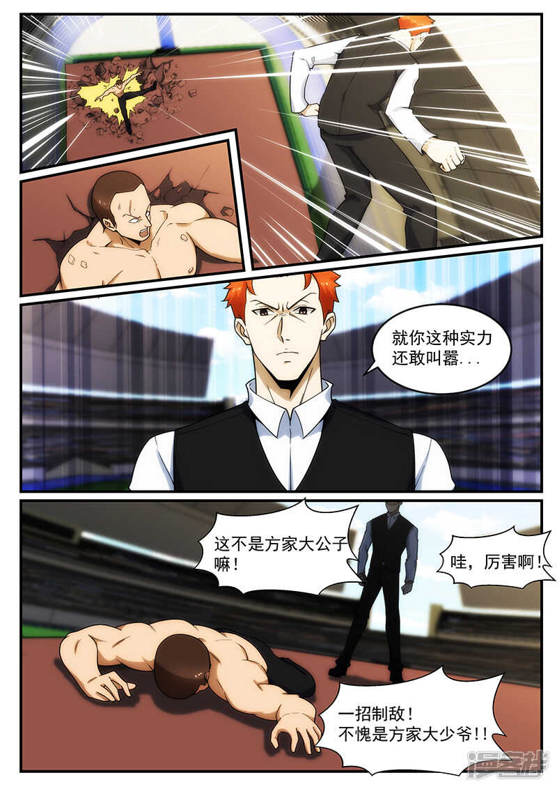 《绝品透视》第241话 第1页