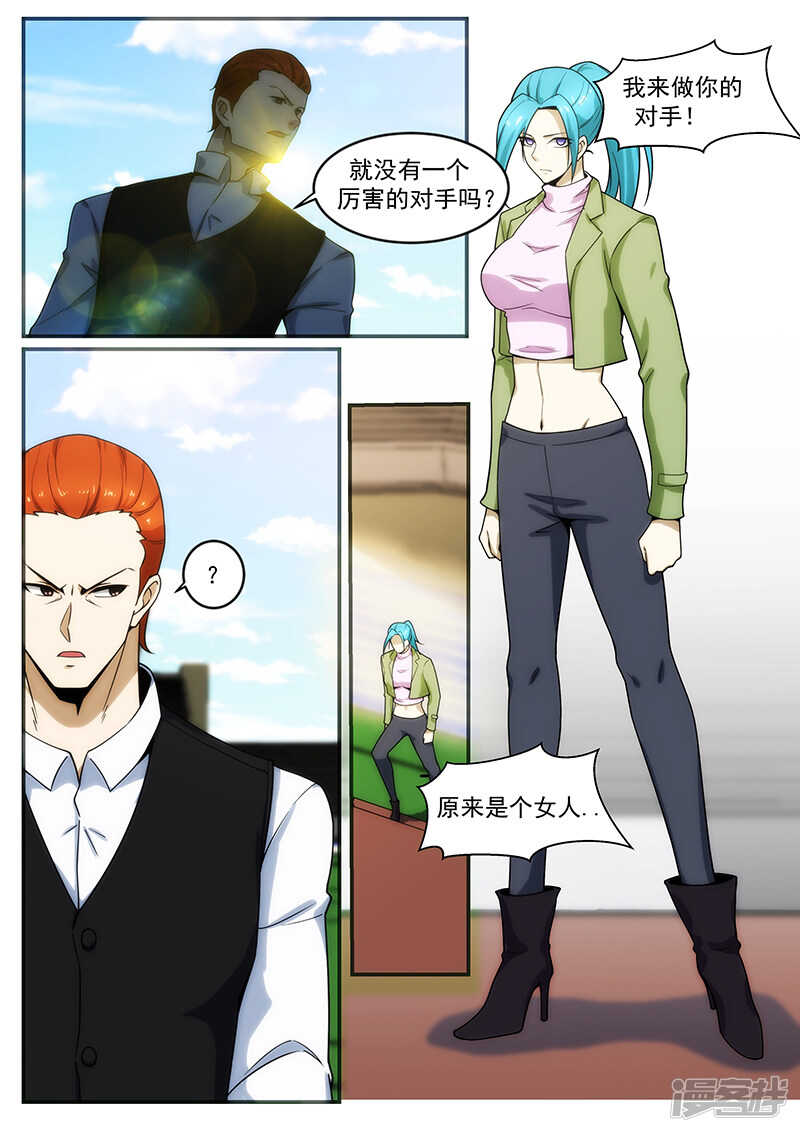 《绝品透视》第241话 第2页