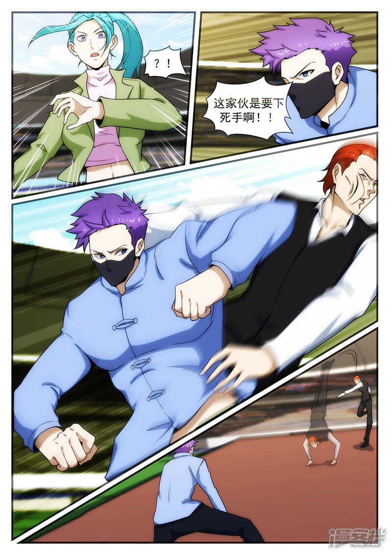 《绝品透视》第241话 第4页