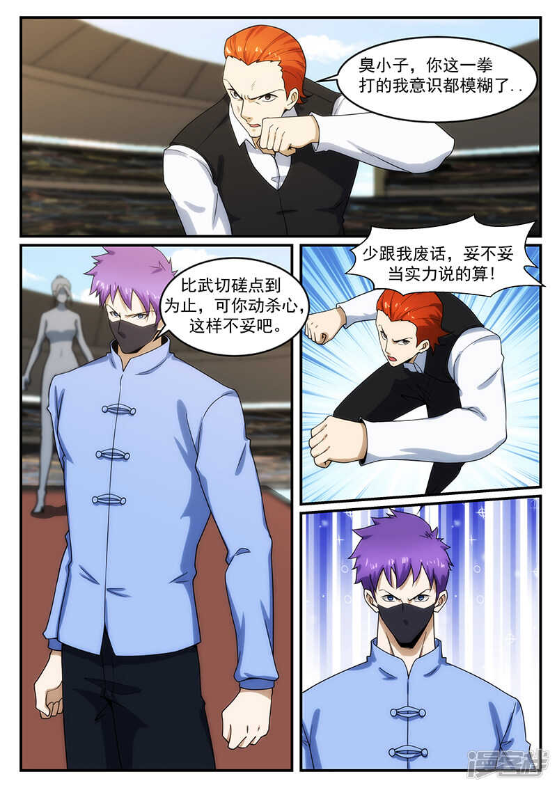 《绝品透视》第241话 第5页