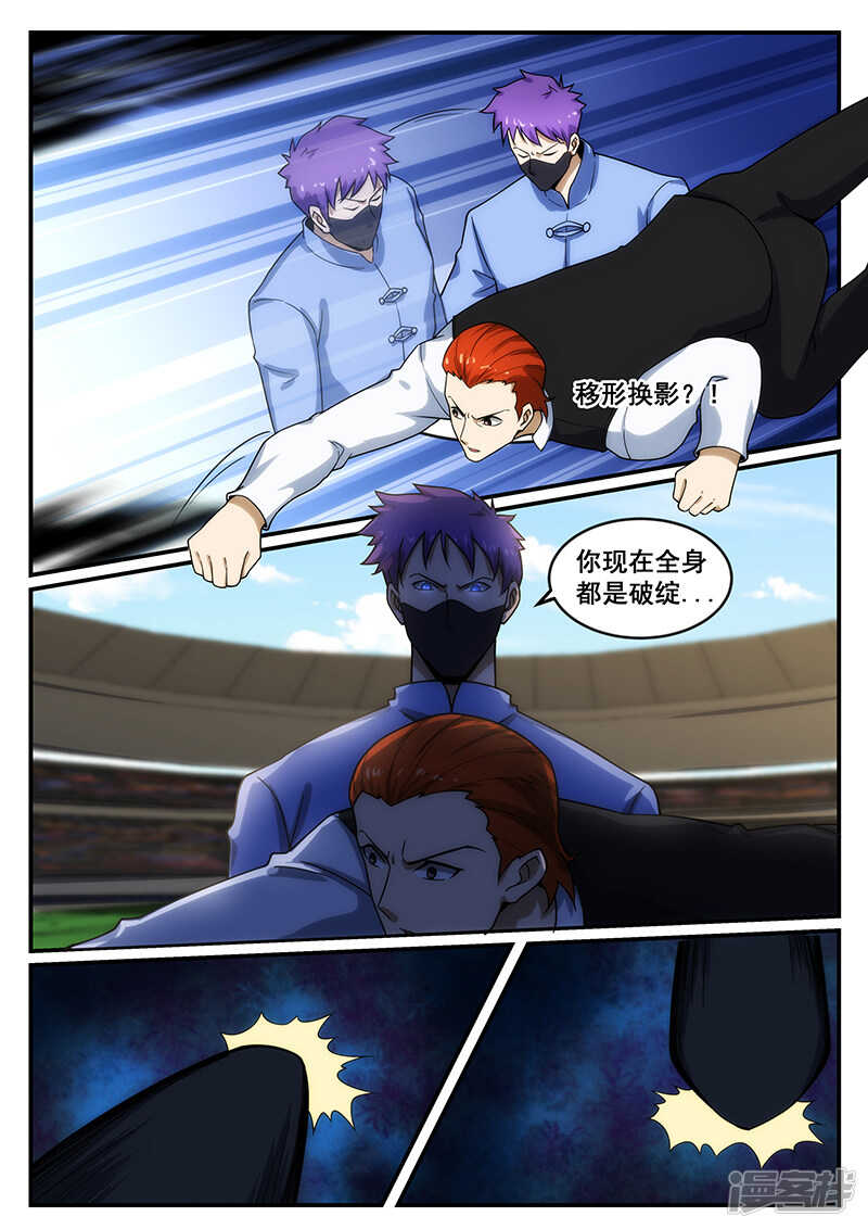 《绝品透视》第241话 第6页
