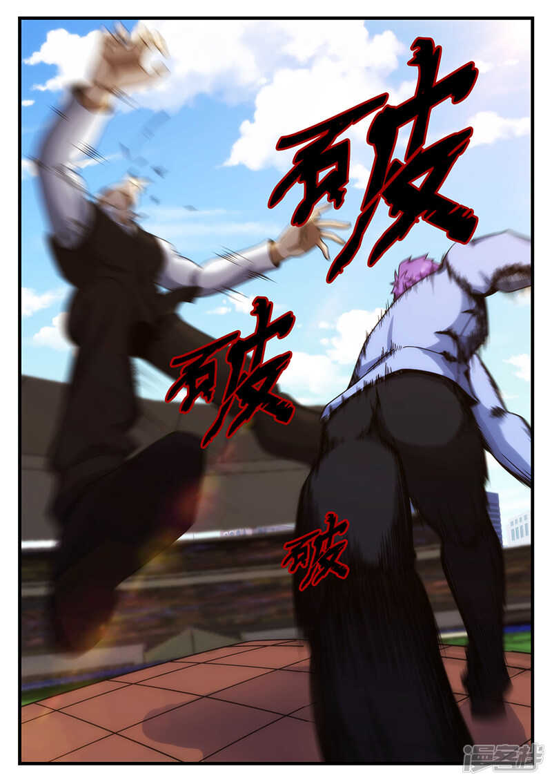 《绝品透视》第241话 第7页
