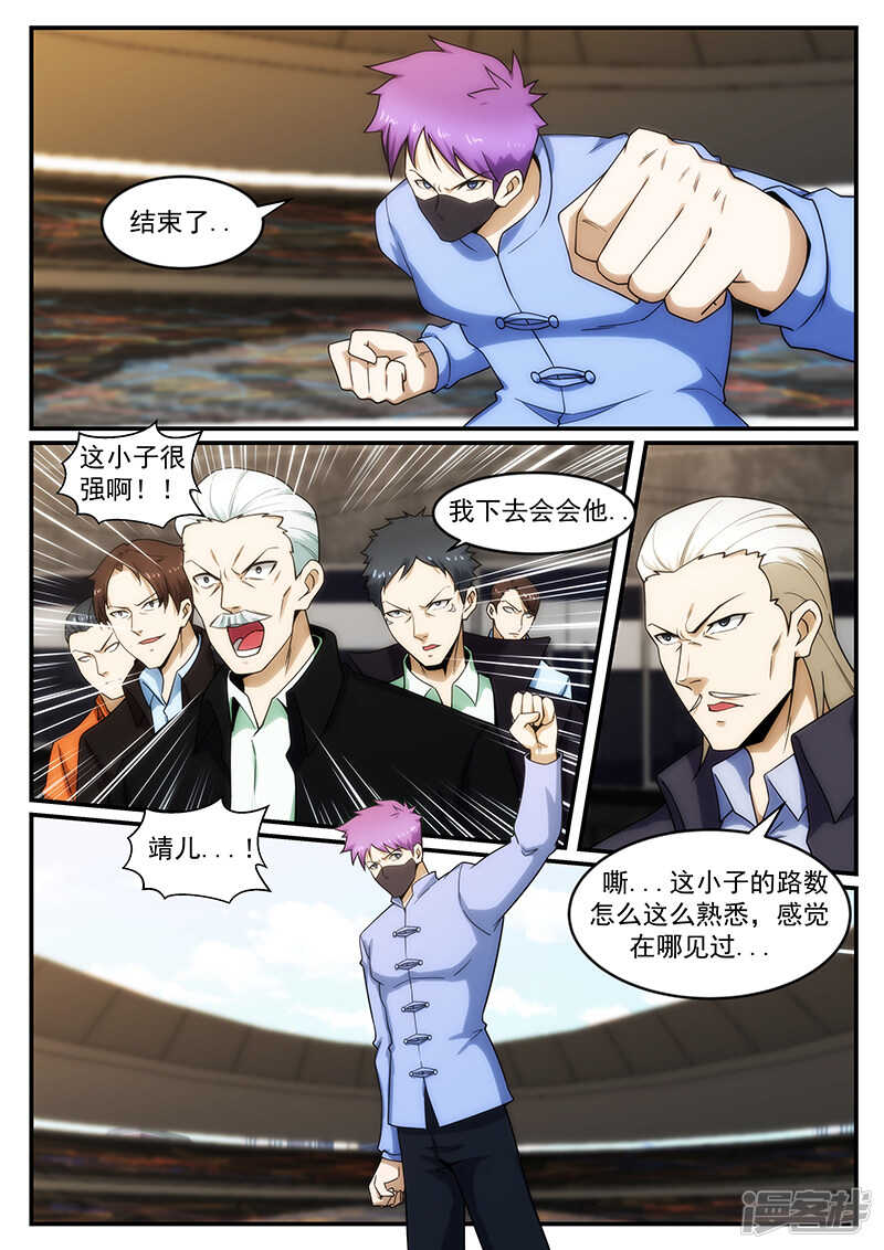 《绝品透视》第241话 第8页