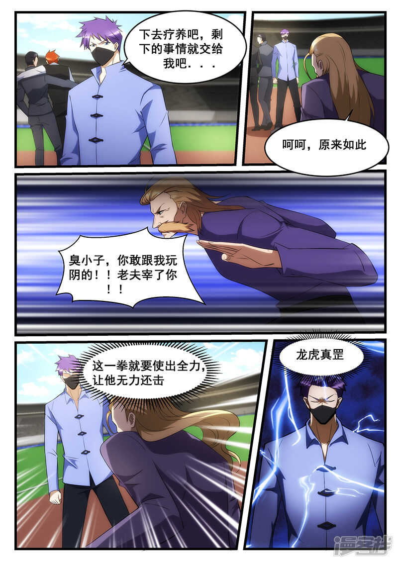 《绝品透视》第243话 第1页