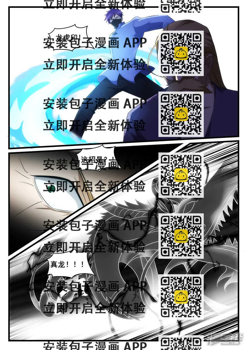 《绝品透视》第243话 第2页
