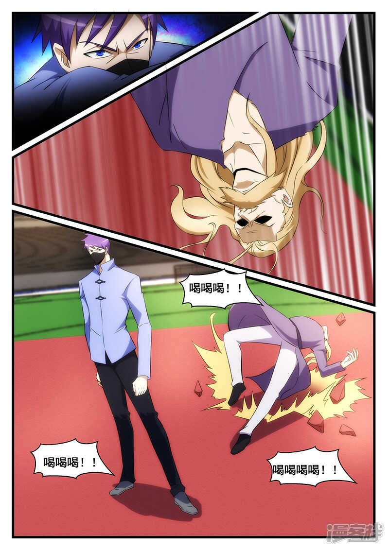 《绝品透视》第243话 第3页
