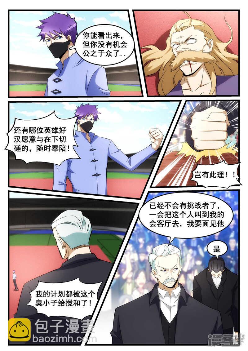 《绝品透视》第243话 第4页