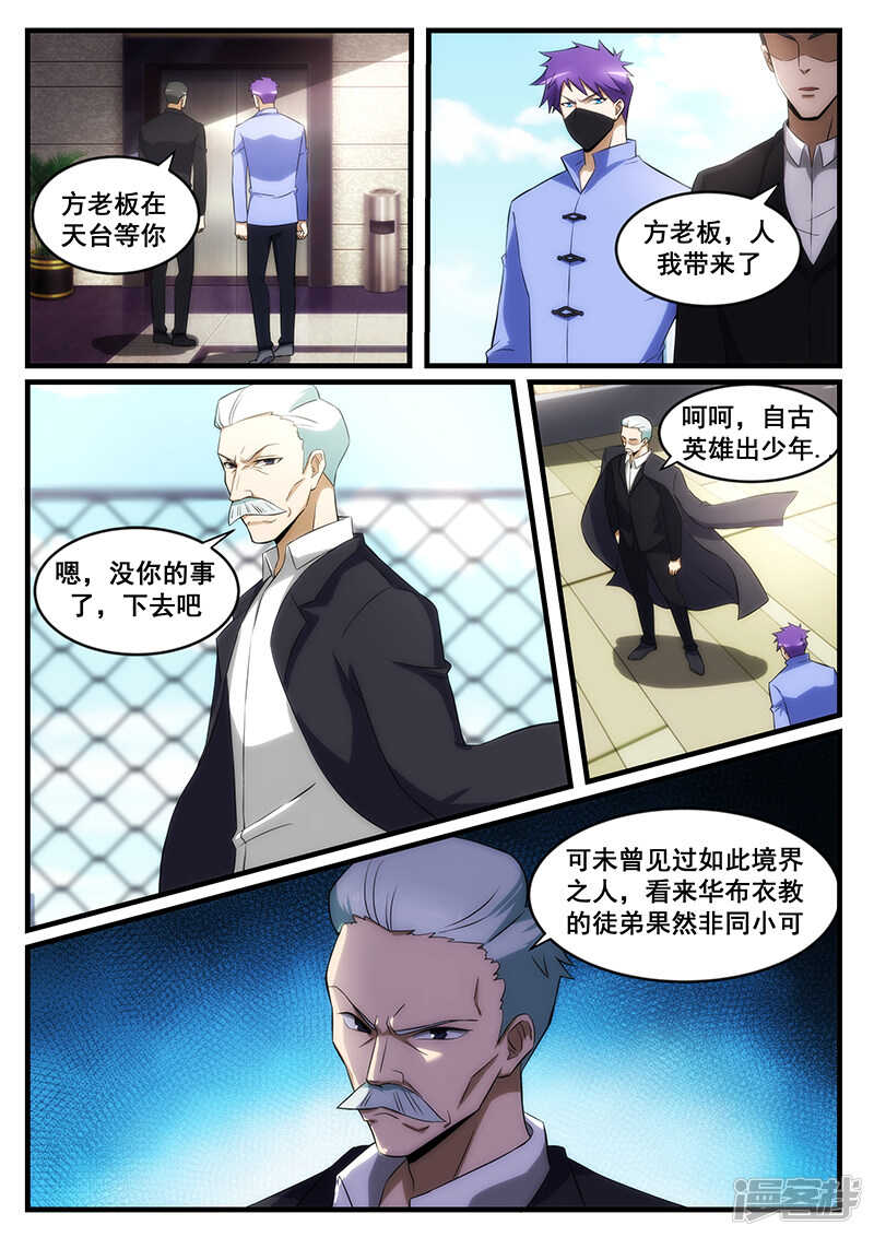 《绝品透视》第243话 第5页