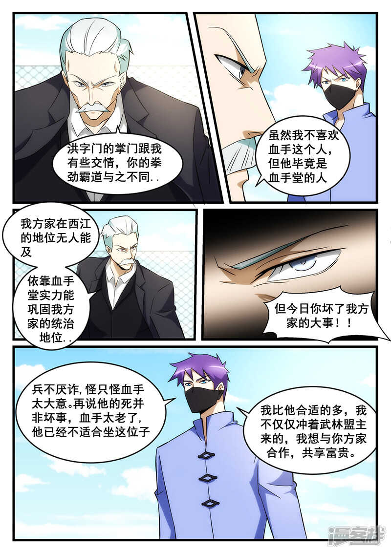 《绝品透视》第243话 第6页